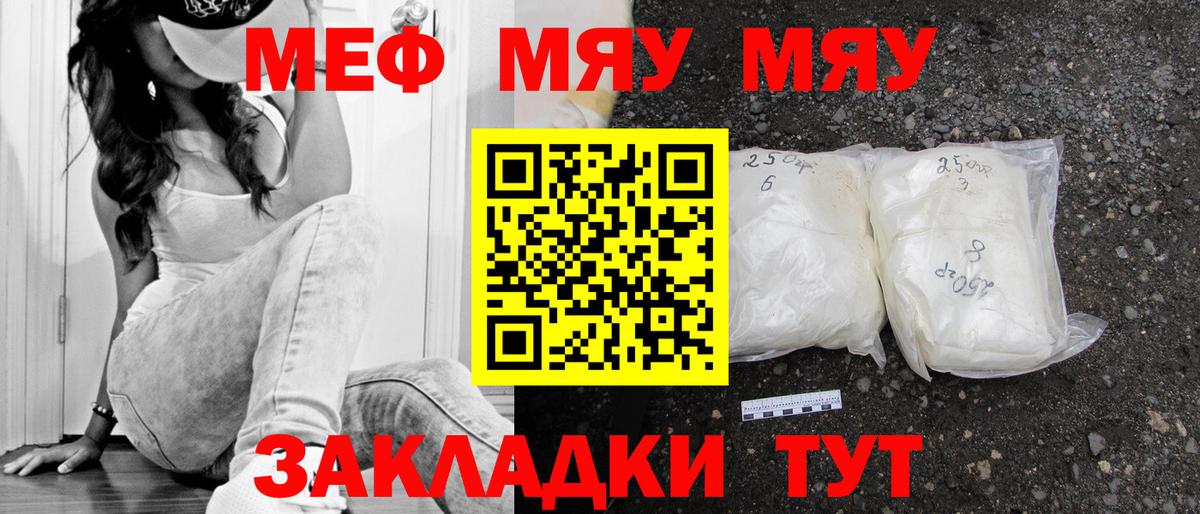 МЯУ-МЯУ  МЯУ-МЯУ кристаллы  Вход с VPN  Гудермес  Меф мука 