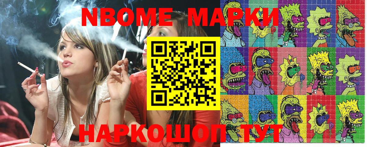 Марки N-bome 1,8мг Гудермес